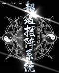 觉醒超级摆烂系统