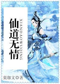 仙道无极