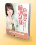 偷心总裁伪面妻免费阅读