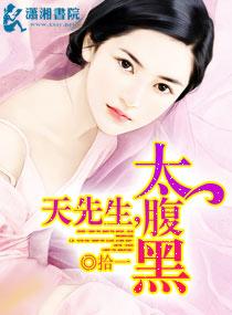 先生太腹黑玛索txt