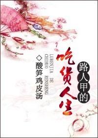 路人甲的吃货人生 酸笋鸡皮汤