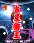 狮子座占星学术语