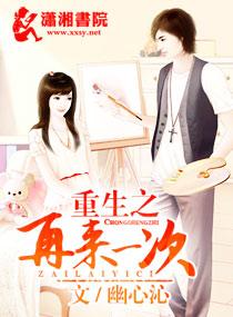 重生之再来一次 女尊
