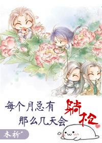 每个月总有那么几天想谈恋爱