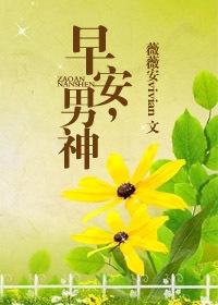 早安男神英语怎么写