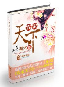 天下第一农家女
