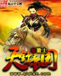 天舒帝国原著TXT