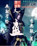 星际 无敌秘籍