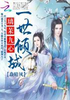 一世倾城5