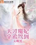 天才魔妃