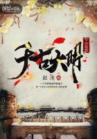 千古明珠