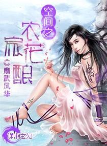 空间之农家神医全文免费阅读