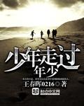 走过年少走过青春走过成长