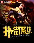 什么叫扑街