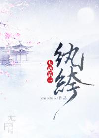 大清第一纨绔. 作者duoduo