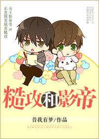 影帝 攻