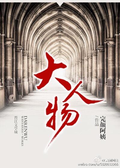 大人物们都为我争风吃醋[娱乐圈