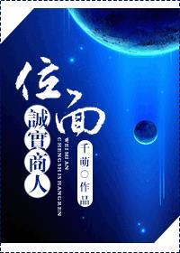 位面诚实商人 作者千萌