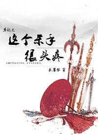 穿越之这个杀手不太冷