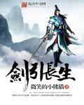问剑长生破解版