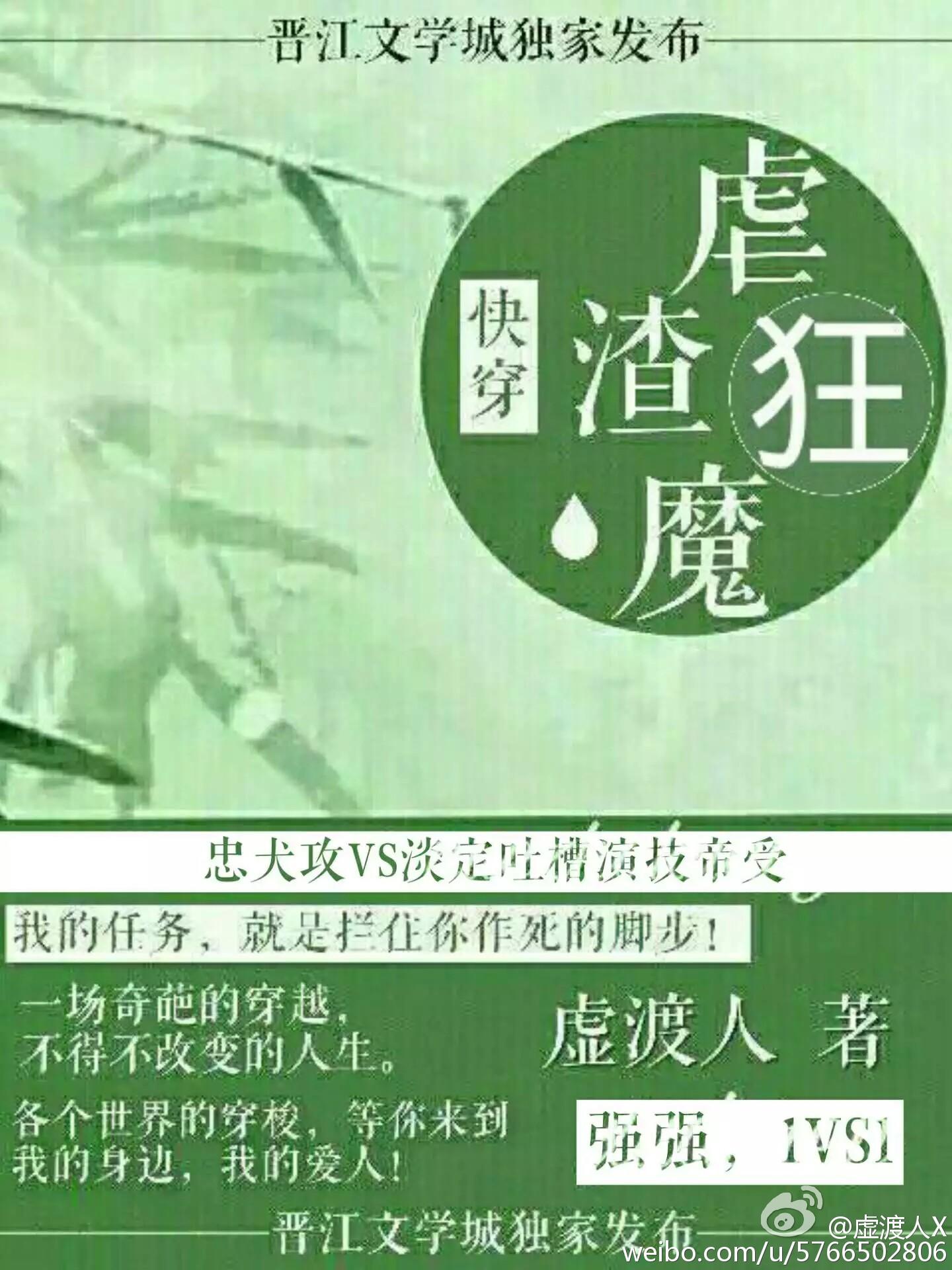 快穿之虐渣计划 格格党