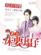 快点嘛老公要回来了