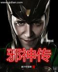 邪神传说漫画免费阅读下拉式