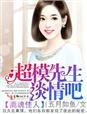 冷少宠妻成瘾全文免费阅读