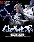 仙术都有什么