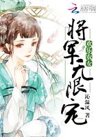 欢乐农女：将军无限宠