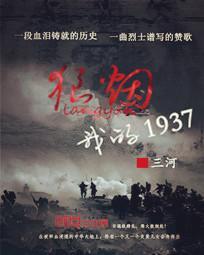 狼烟：我的1937